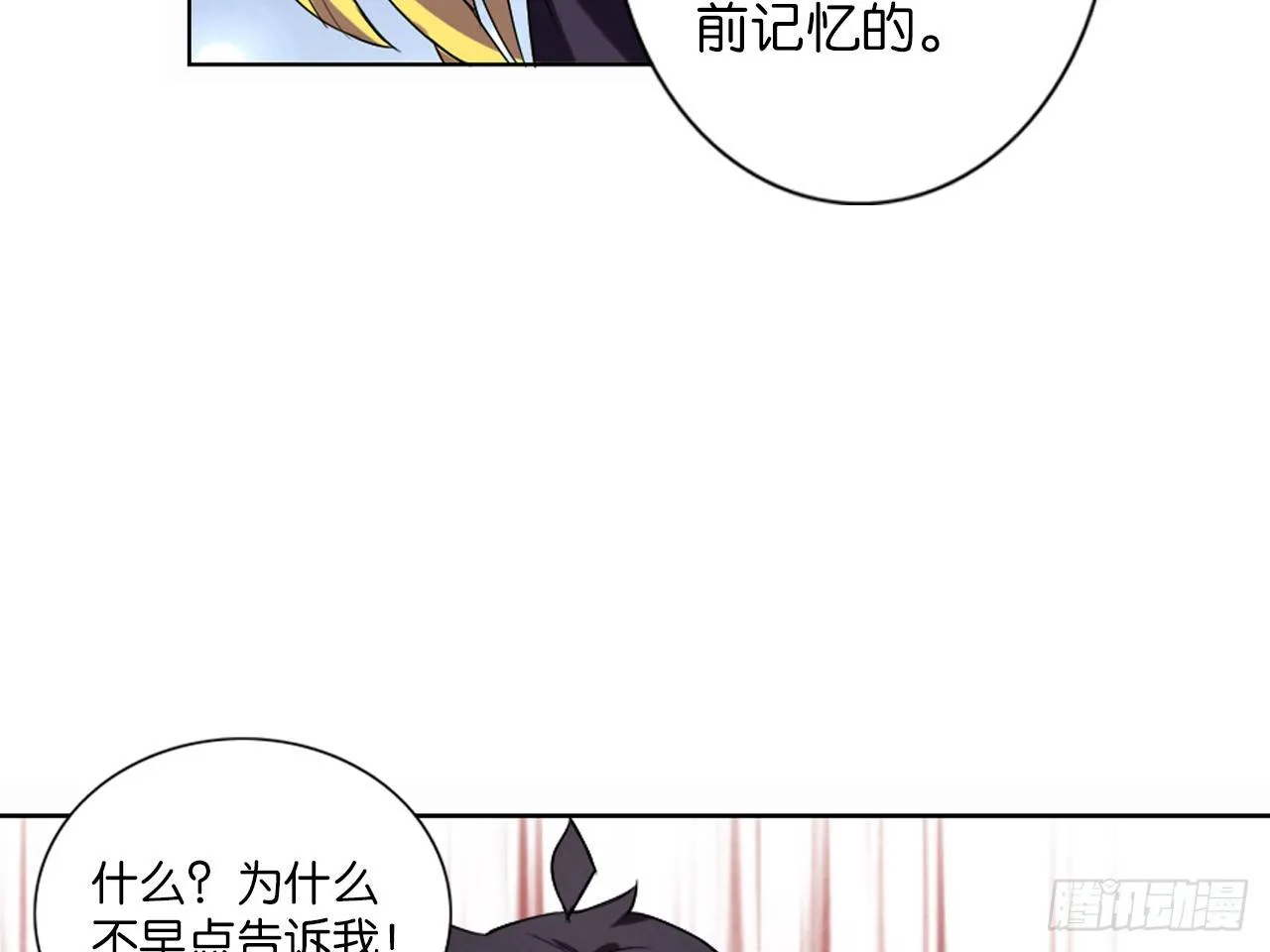 破棺人（下） 第17页