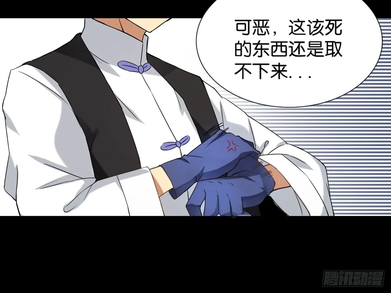 破棺人（下） 第20页