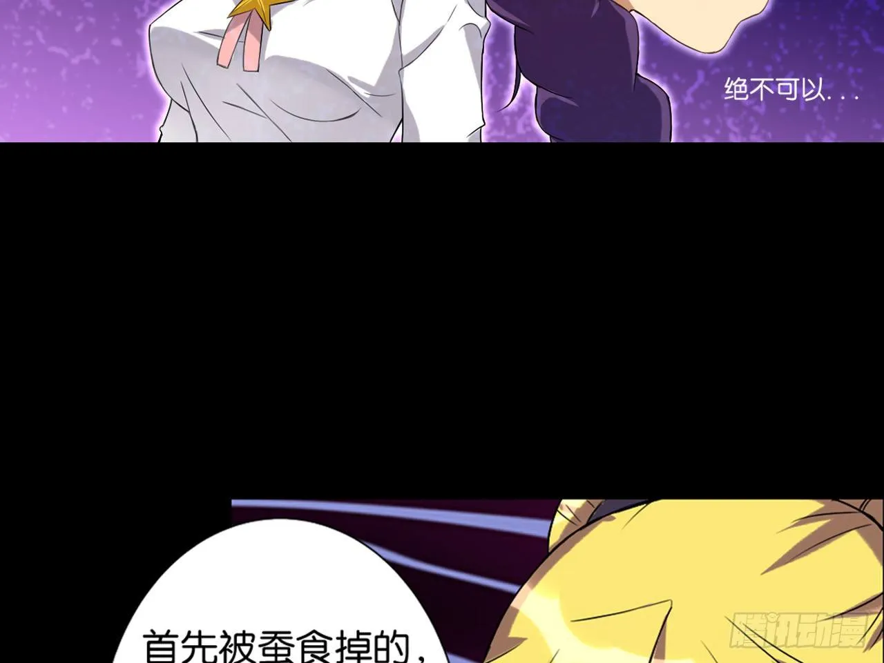 破棺人（下） 第22页