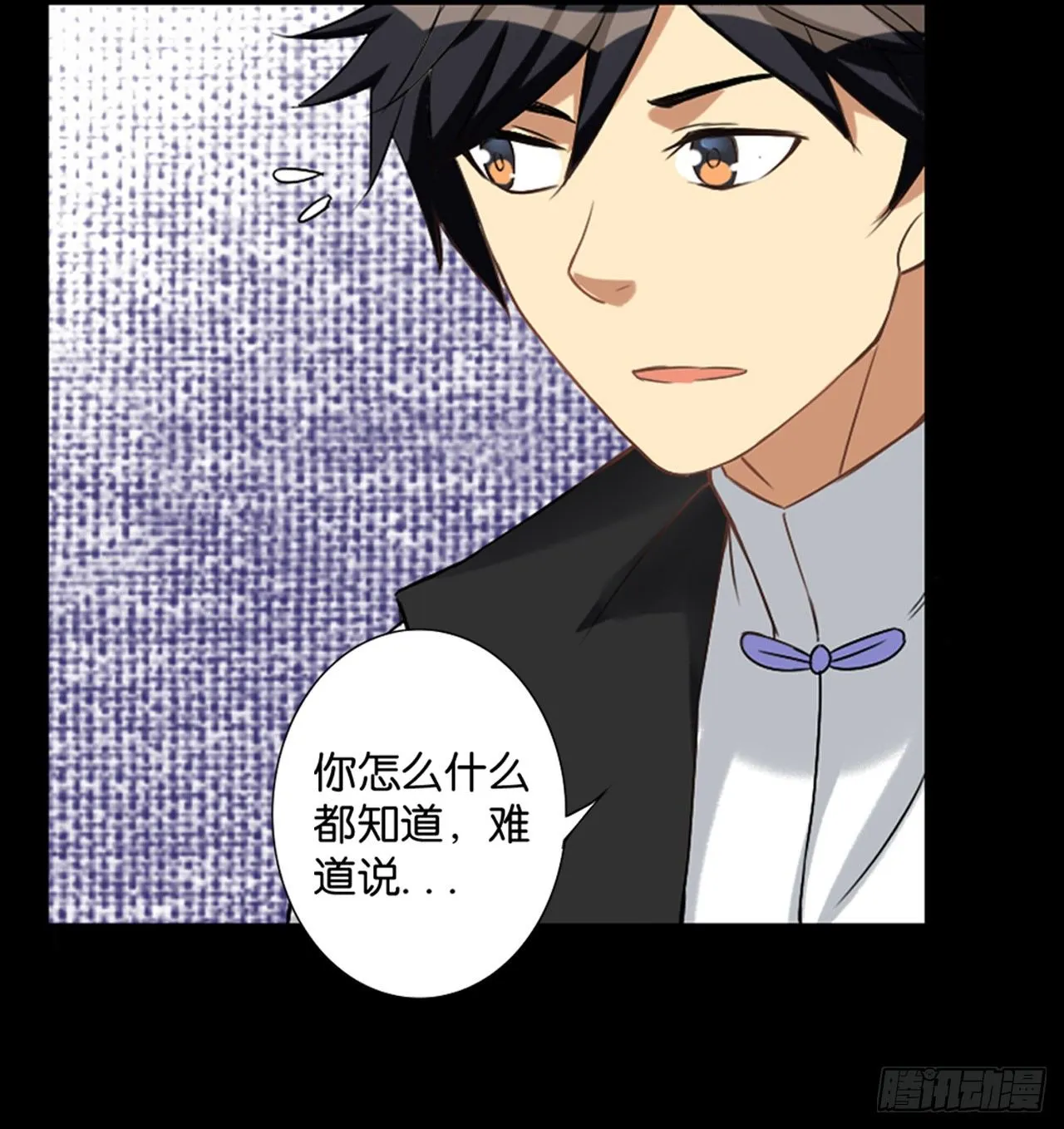 破棺人（下） 第24页