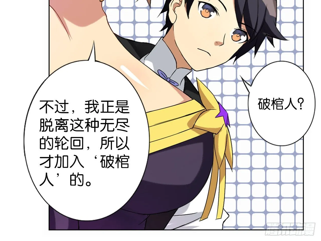 破棺人（下） 第28页