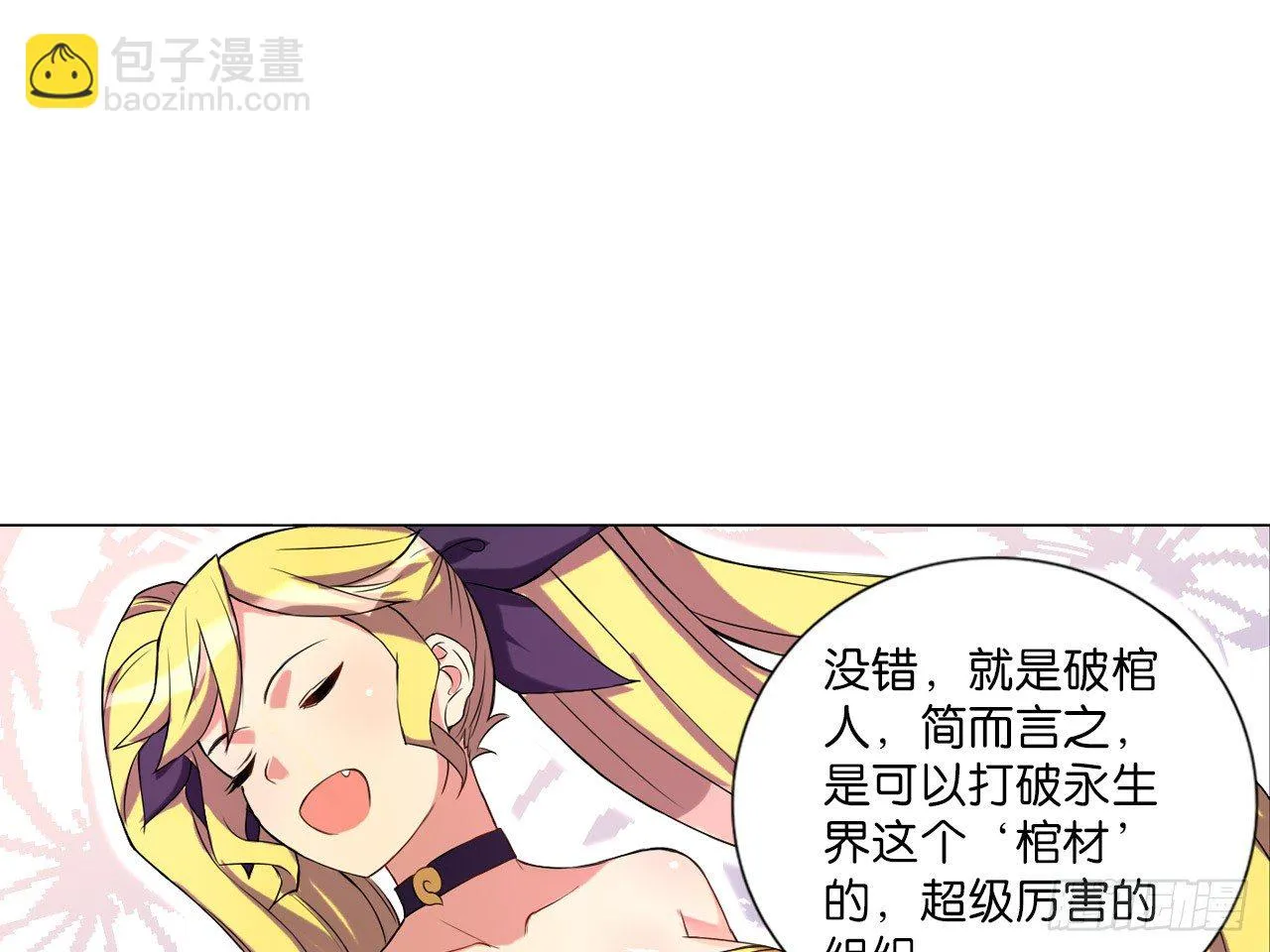 破棺人（下） 第29页