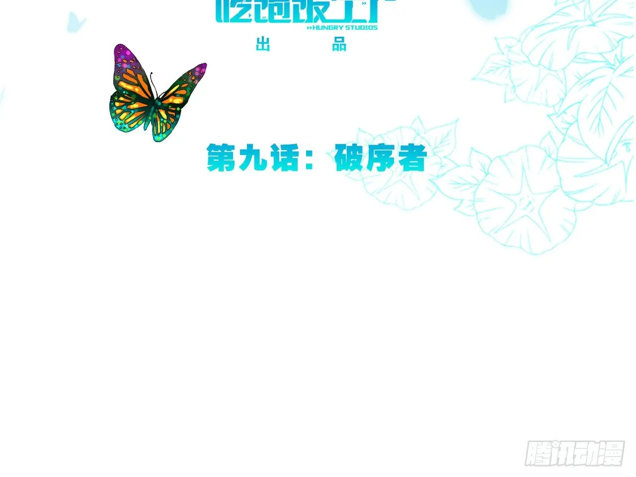 破序者（下） 第3页