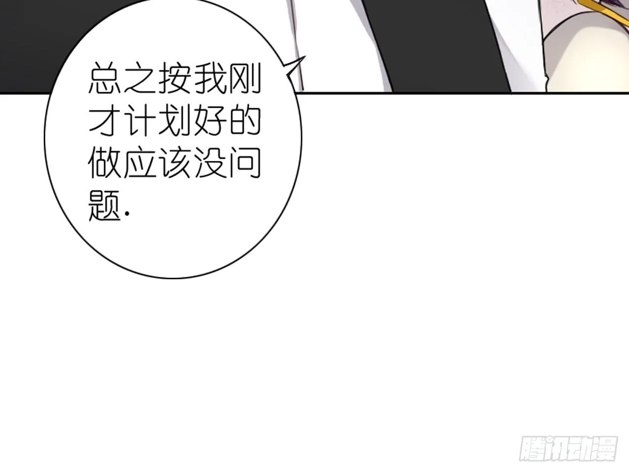 破序者（下） 第18页