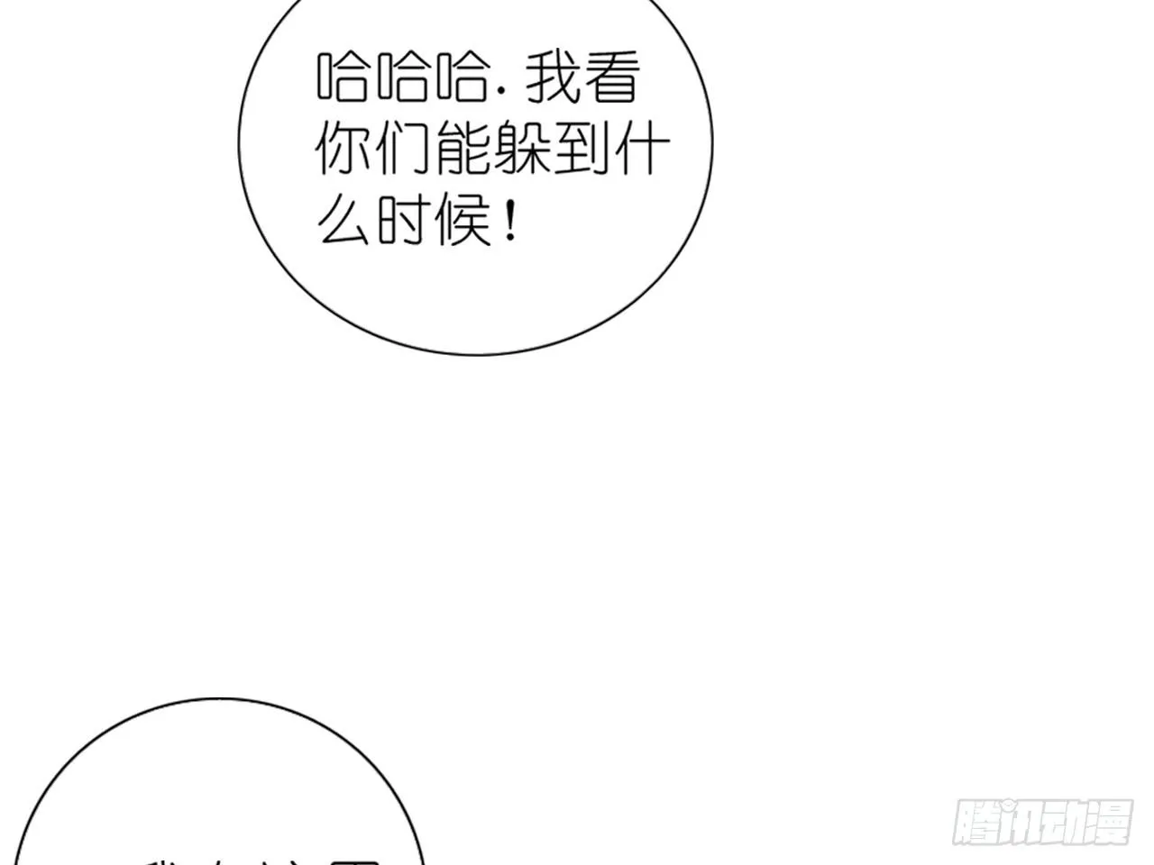 破序者（下） 第20页