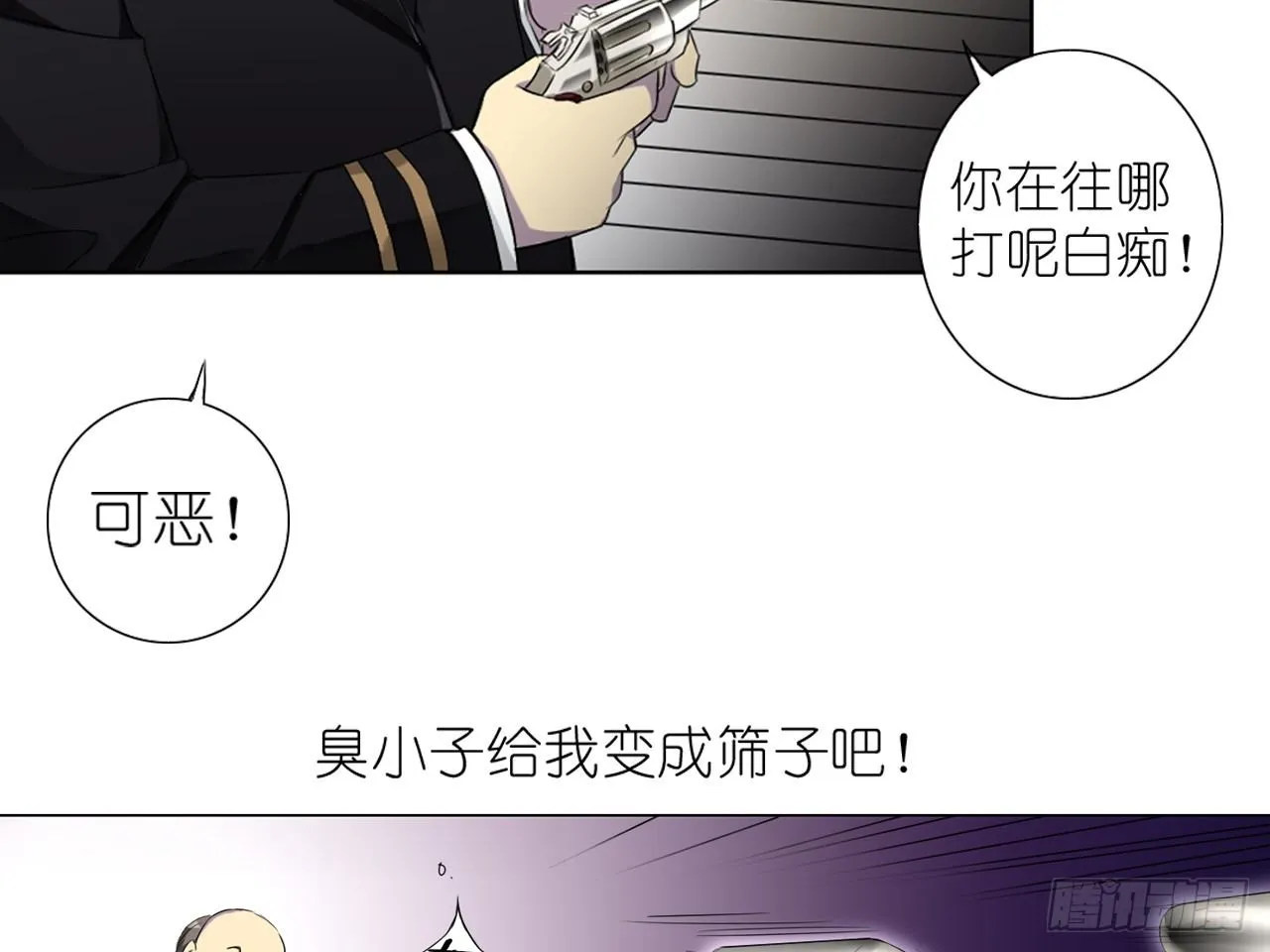 破序者（下） 第24页