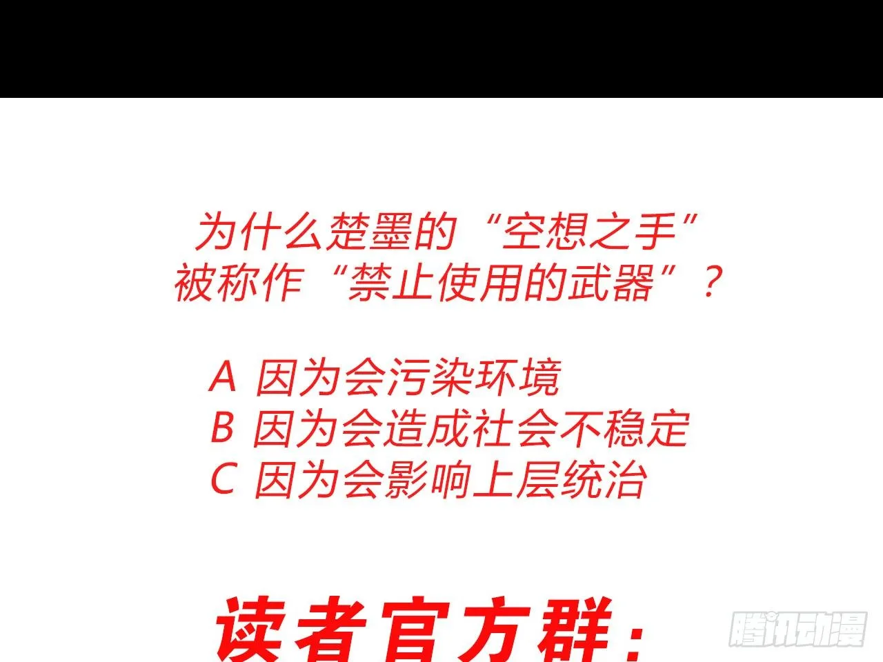 破序者（下） 第32页