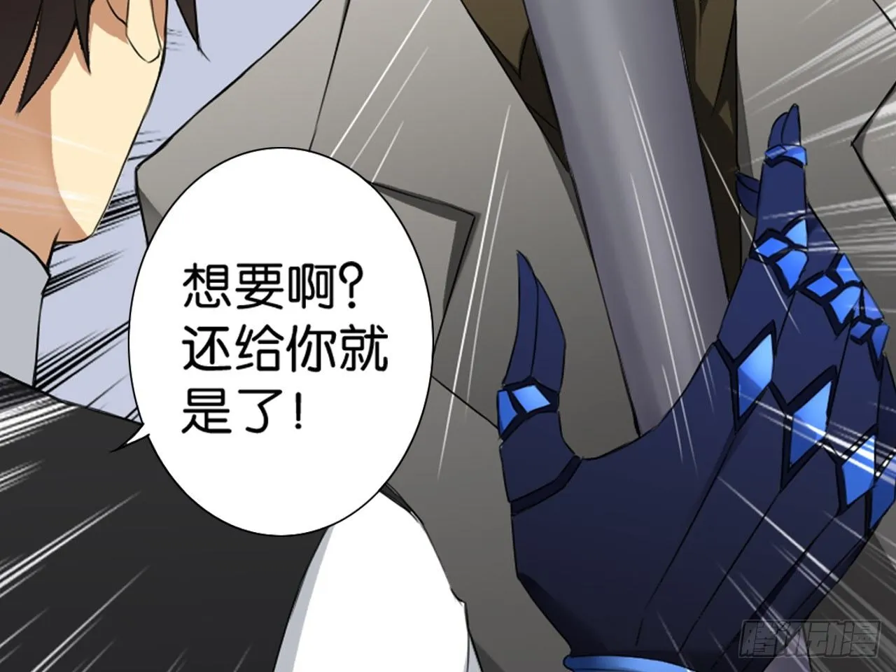 破序者（上） 第14页