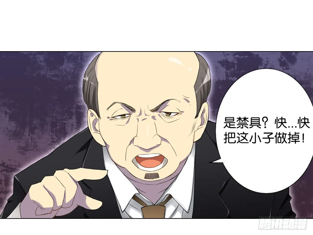 破序者（上） 第18页