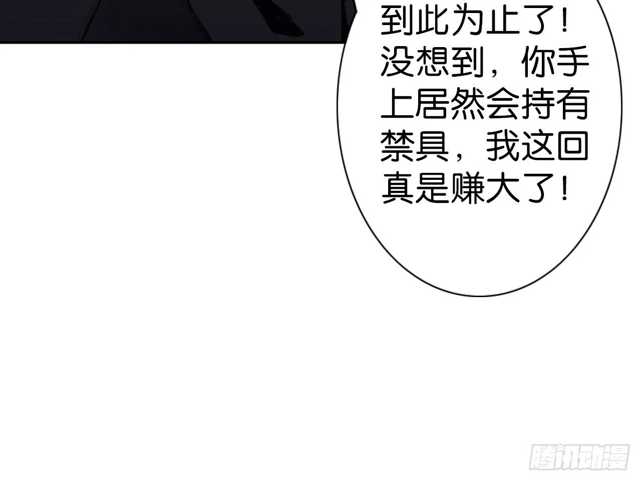 破序者（上） 第33页