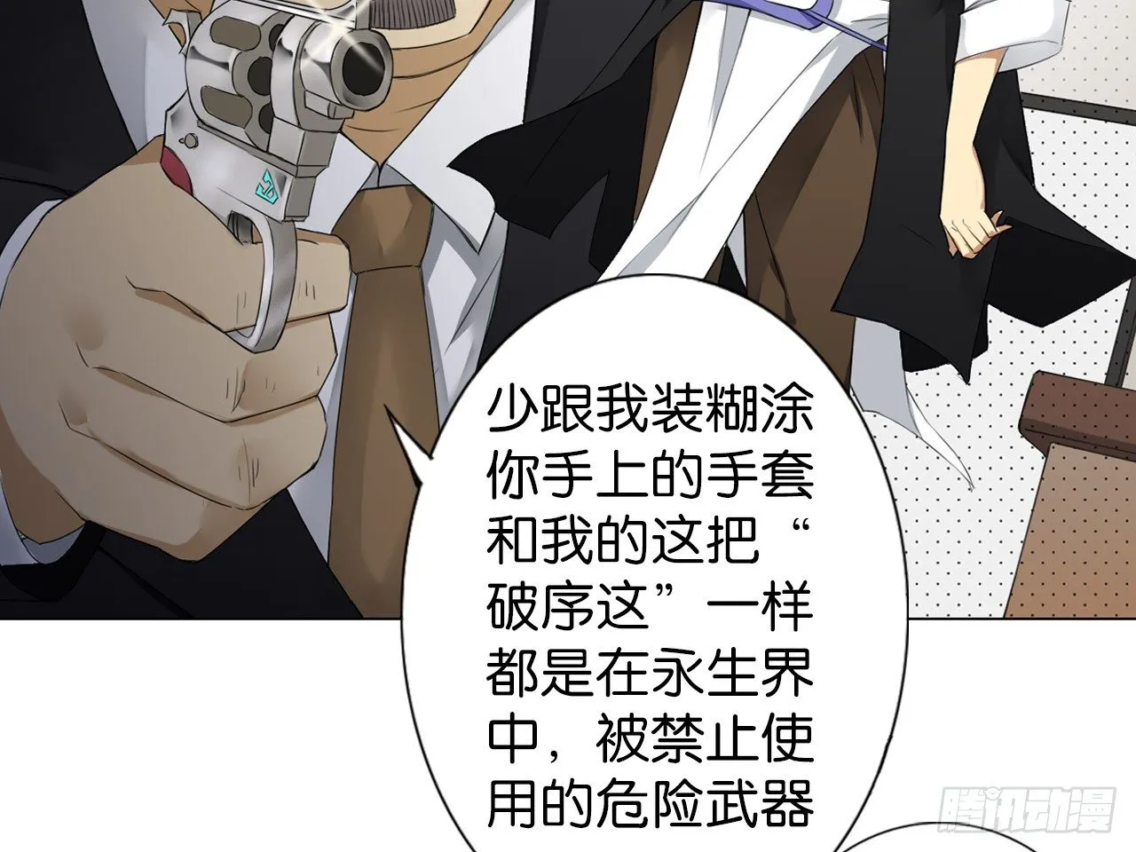 破序者（上） 第37页