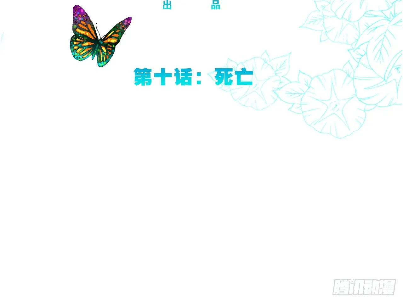 死亡（下） 第3页