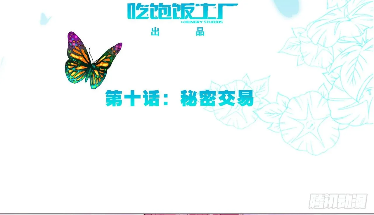 秘密交易（上） 第3页