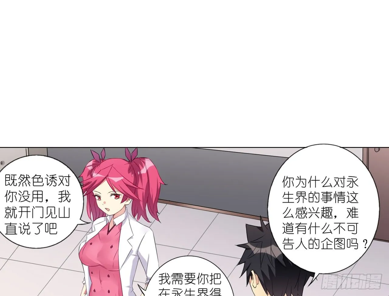 秘密交易（上） 第34页