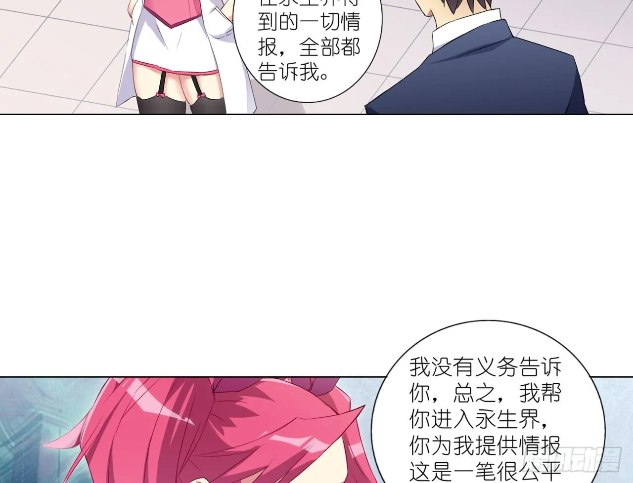 秘密交易（上） 第35页