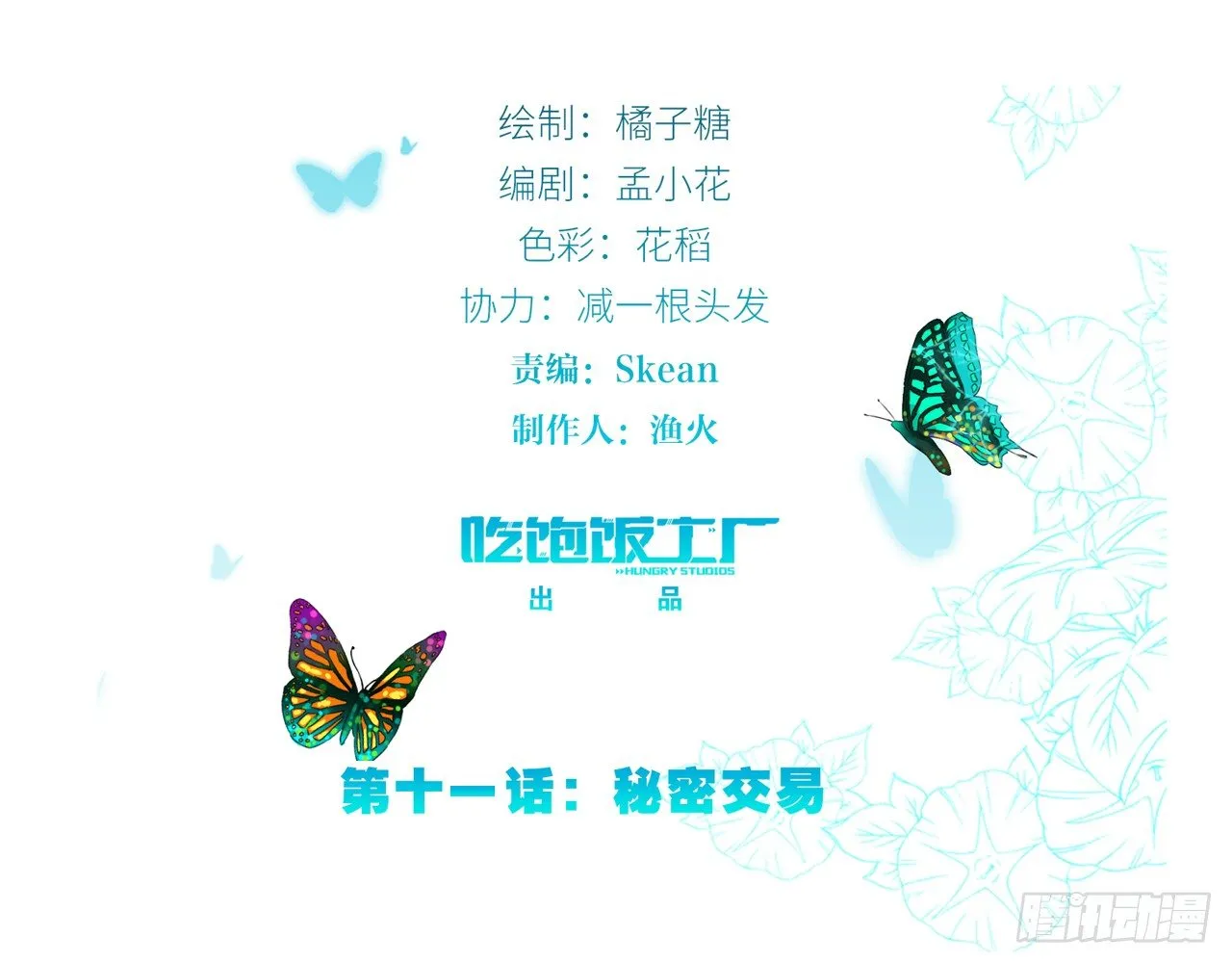 秘密交易（下） 第2页