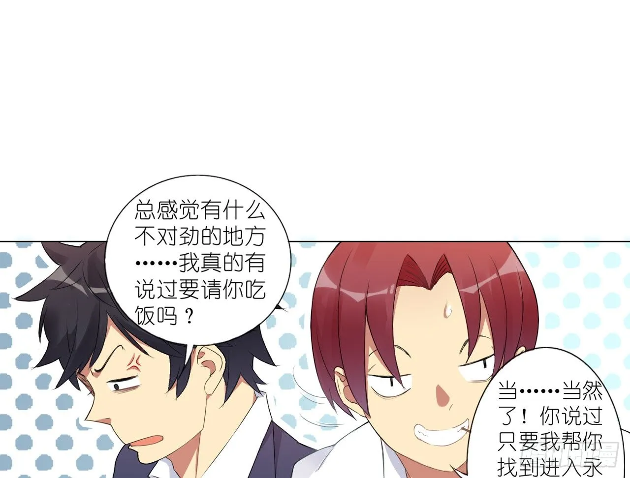 秘密交易（下） 第30页