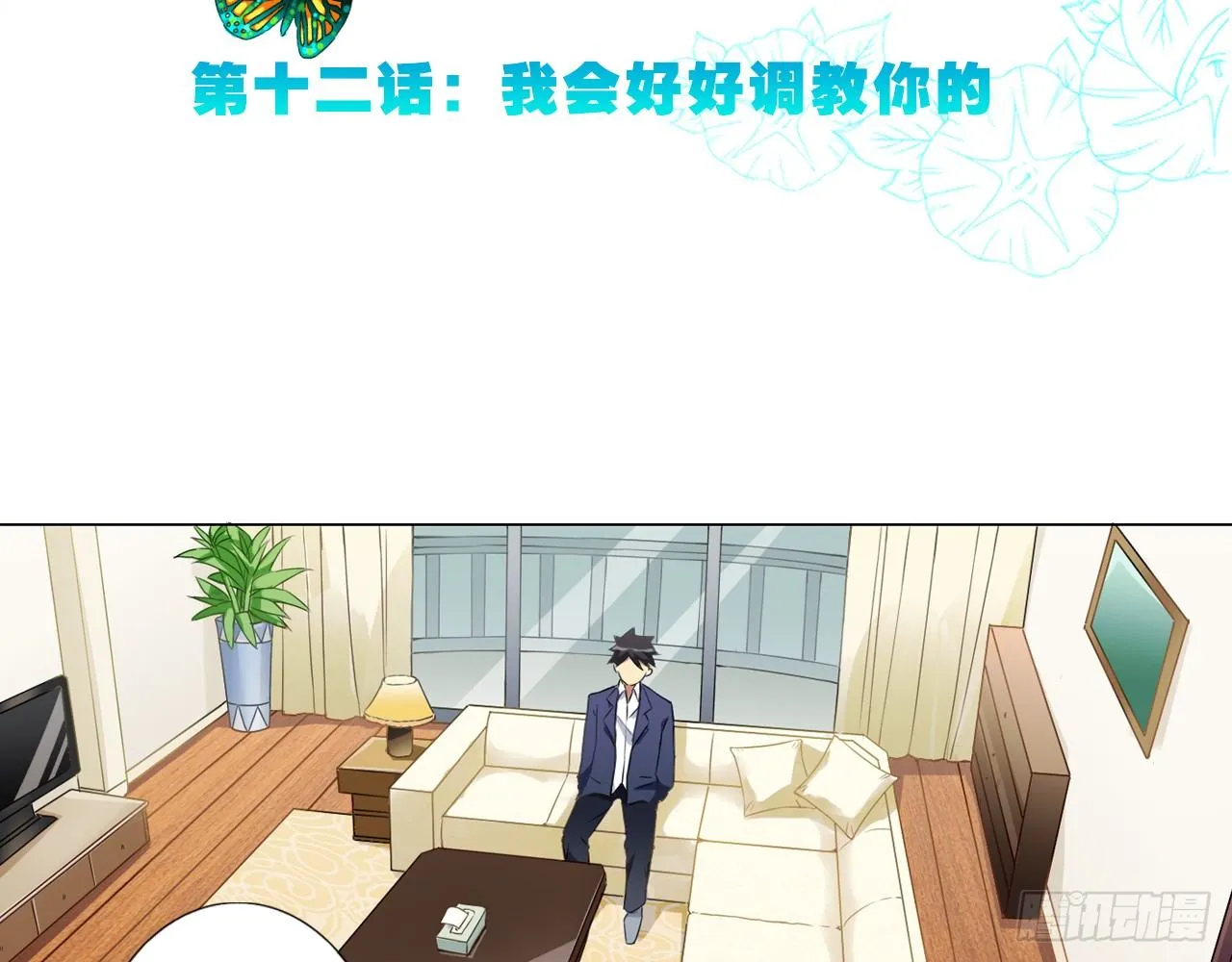 我会好好调教你的（上） 第3页
