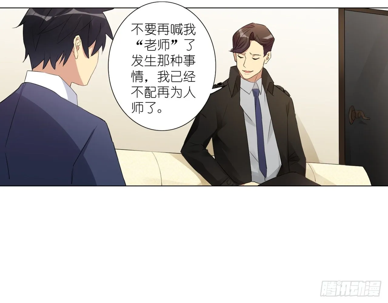 我会好好调教你的（上） 第9页