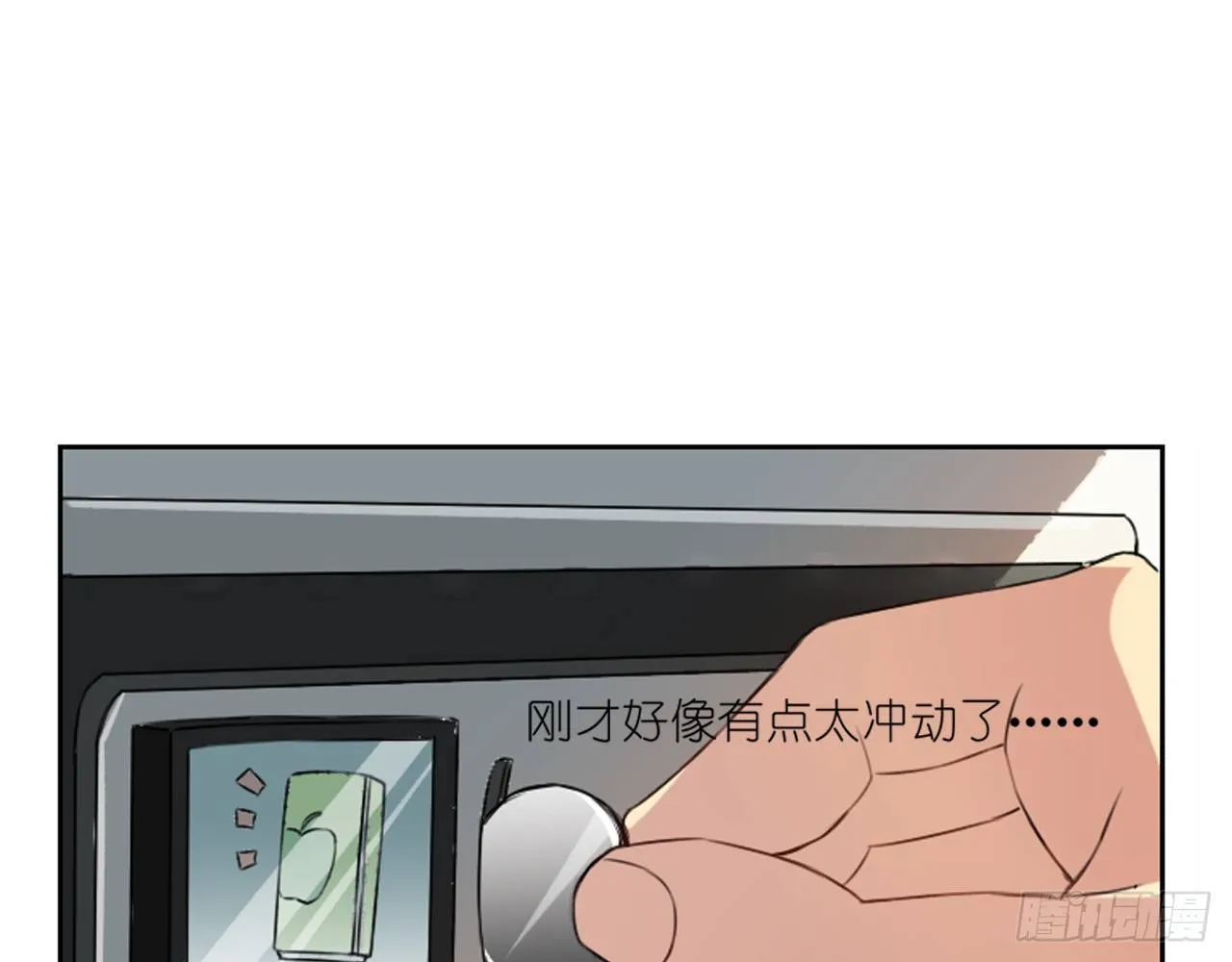 我会好好调教你的（下） 第4页