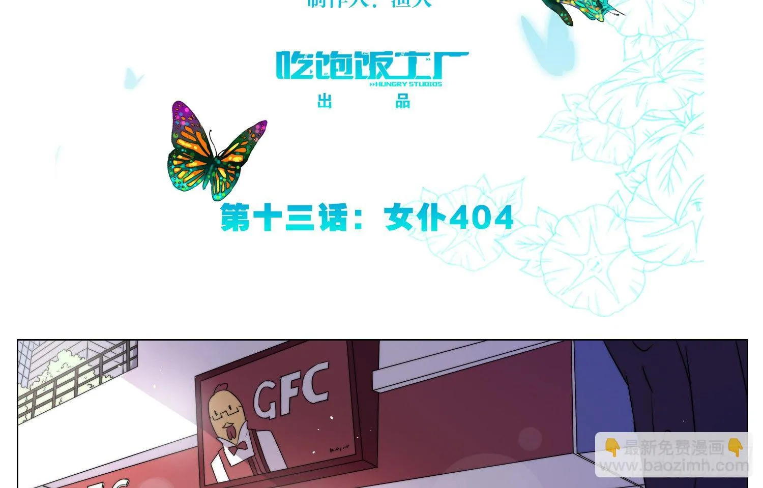 女仆404（上） 第3页