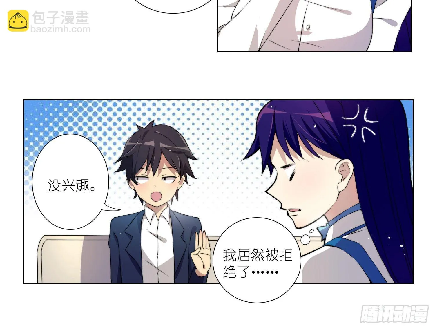 女仆404（上） 第20页