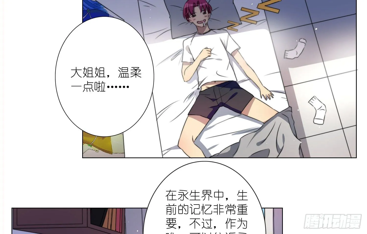 女仆404（上） 第27页