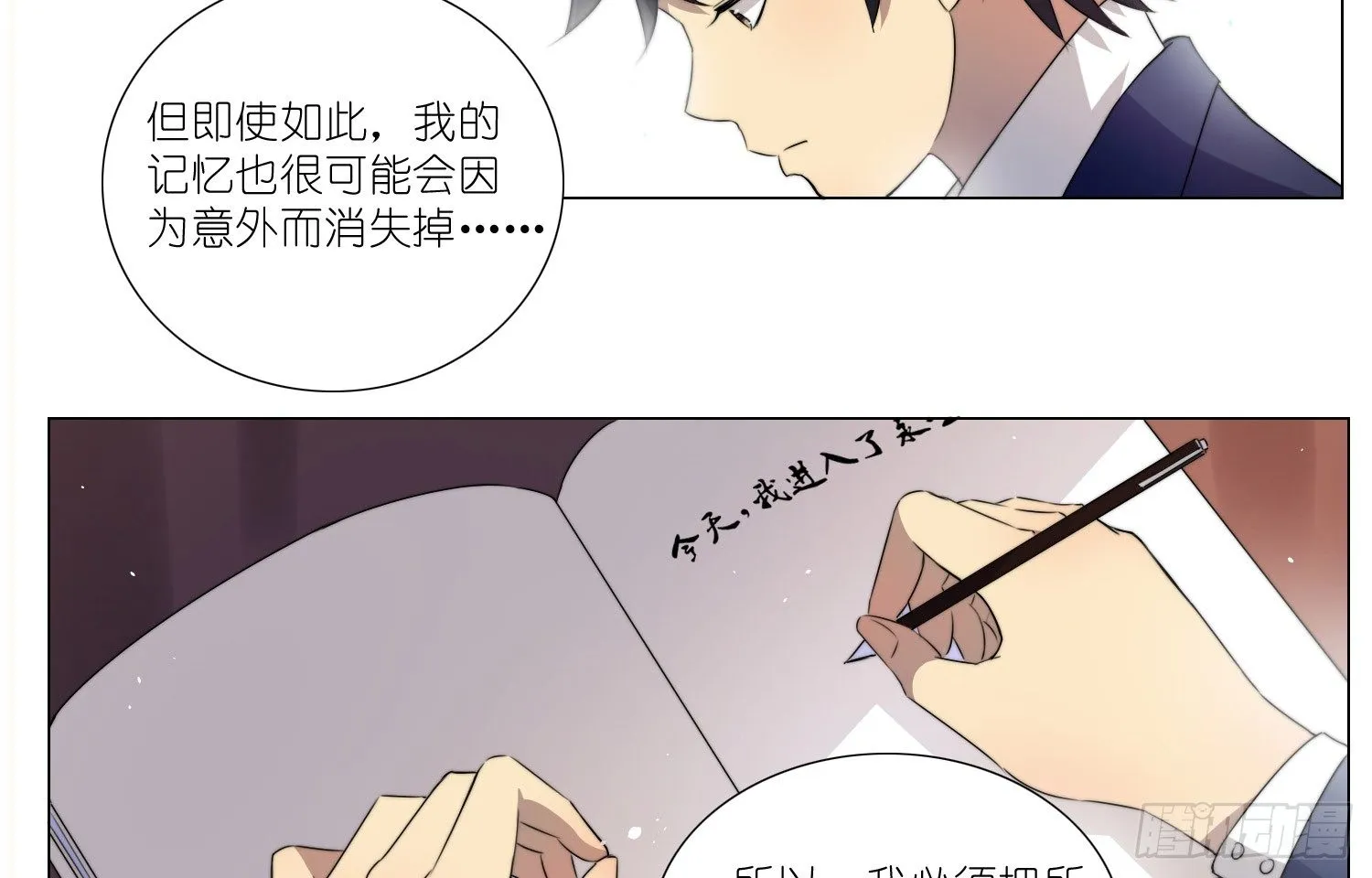 女仆404（上） 第29页