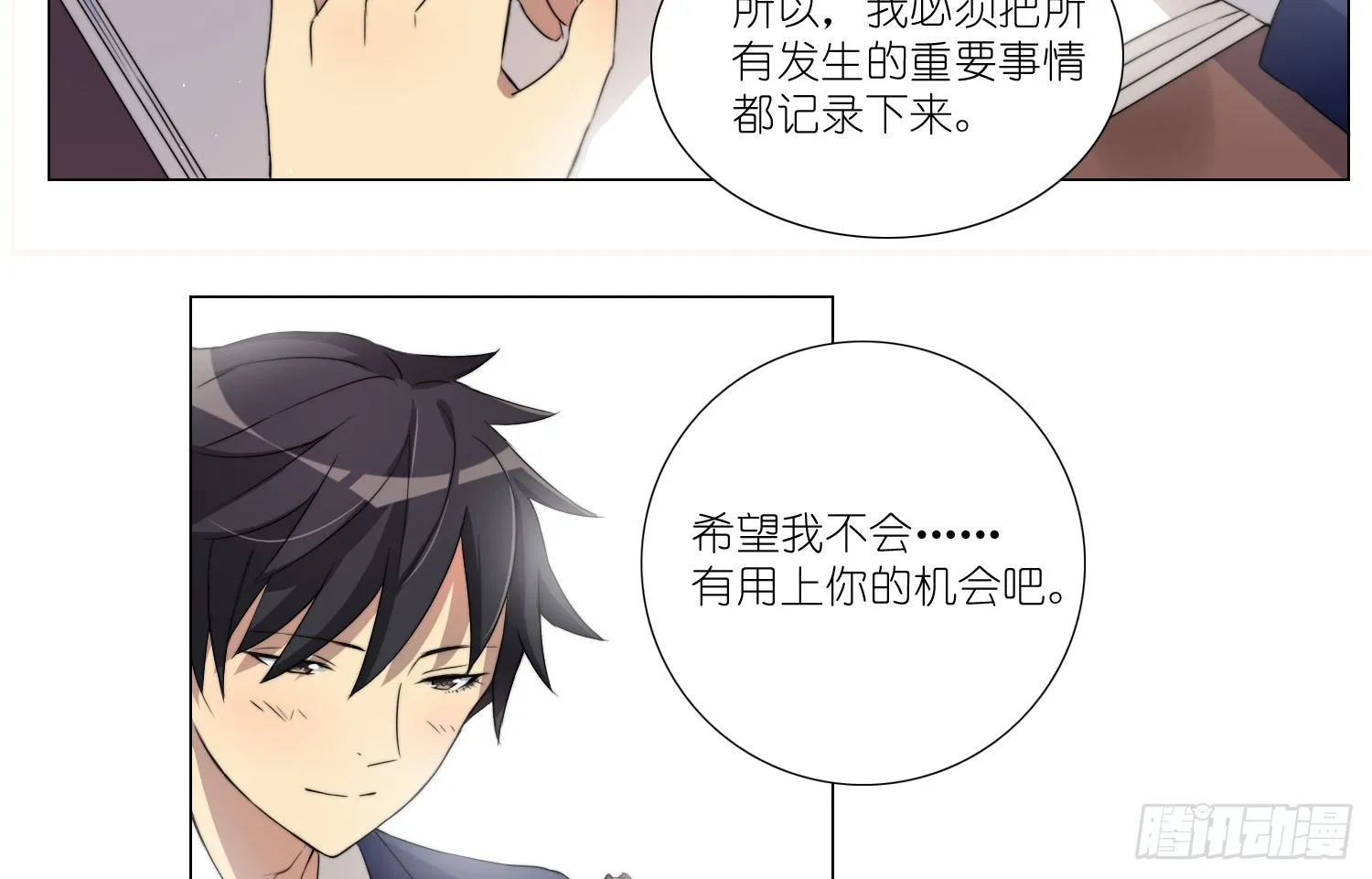 女仆404（上） 第30页
