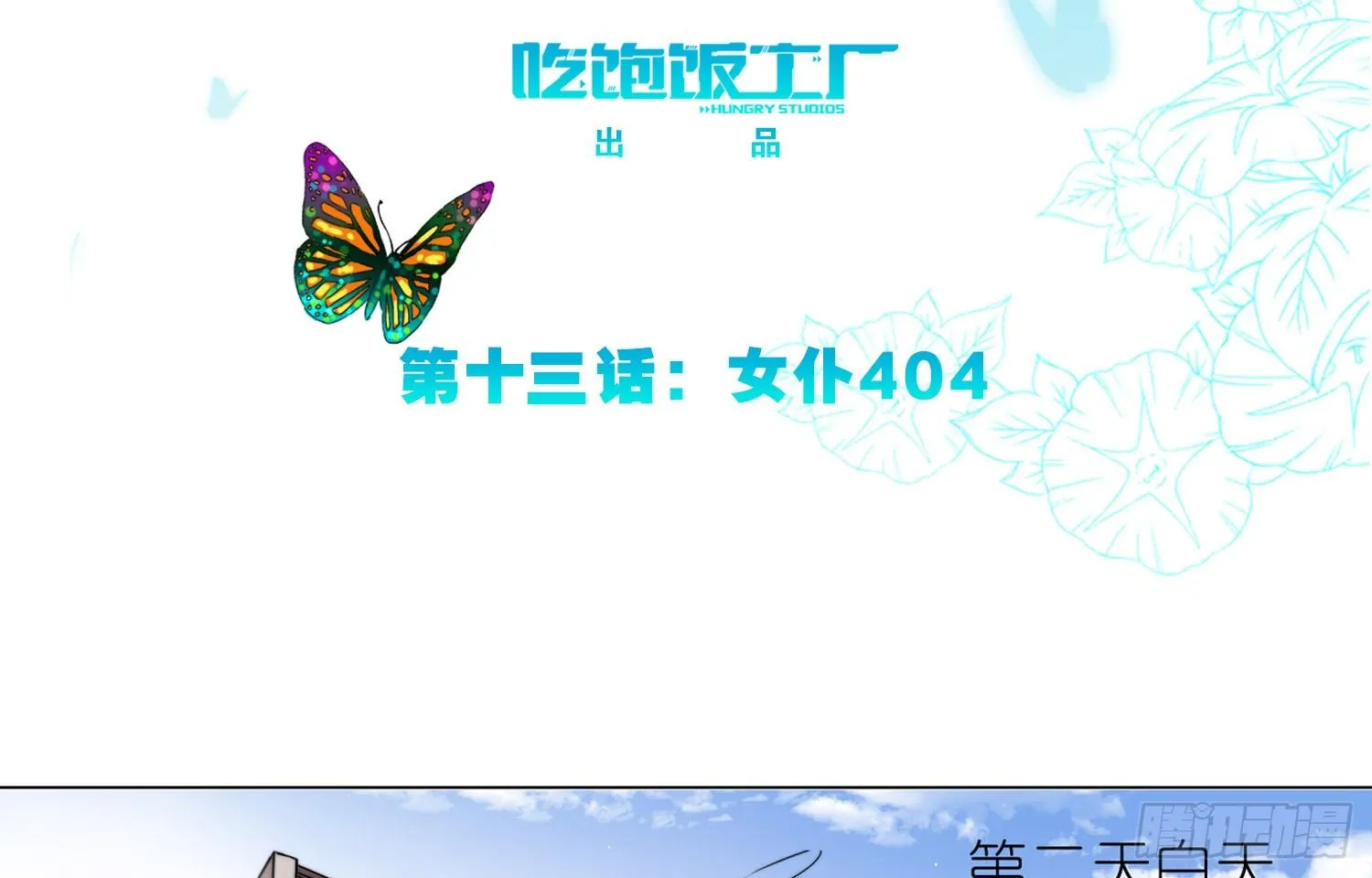 女仆404（下） 第3页