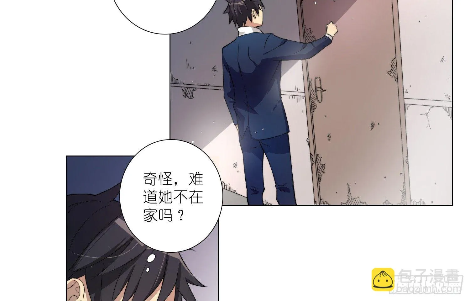 女仆404（下） 第5页