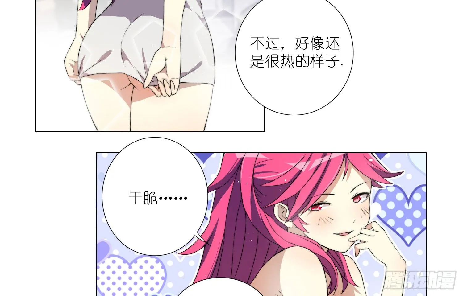 女仆404（下） 第14页