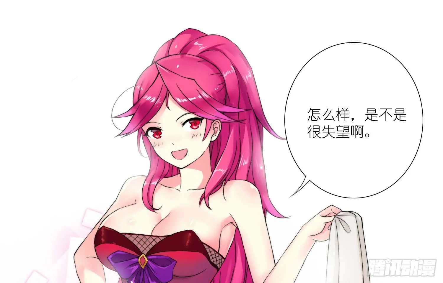 女仆404（下） 第17页