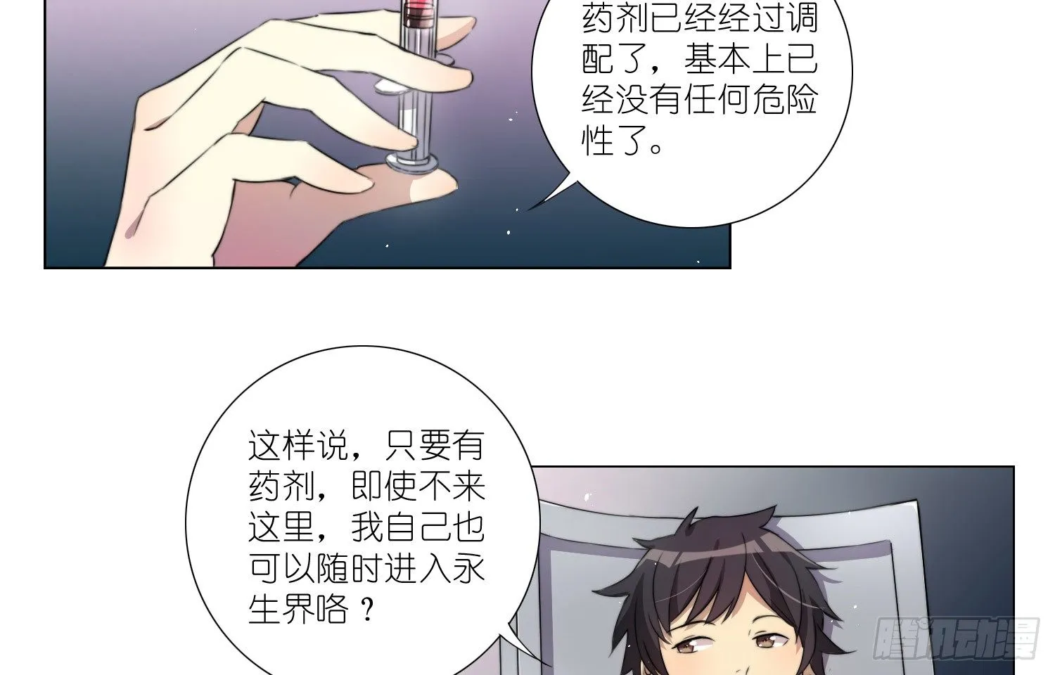 女仆404（下） 第20页