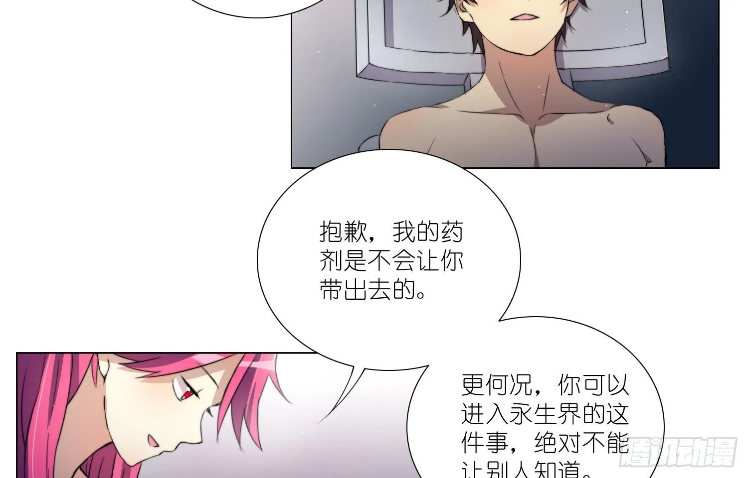 女仆404（下） 第21页