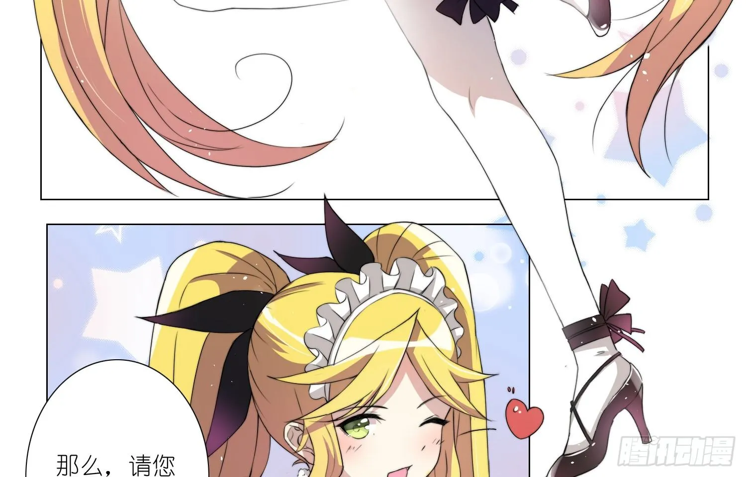 女仆404（下） 第27页