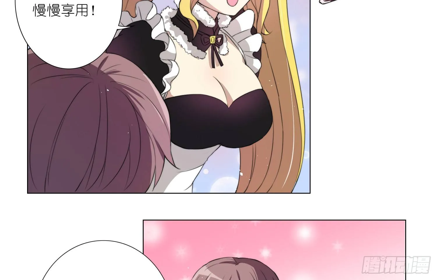 女仆404（下） 第28页