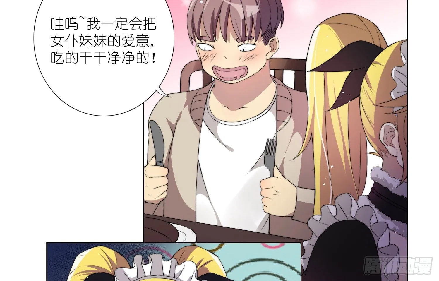 女仆404（下） 第29页