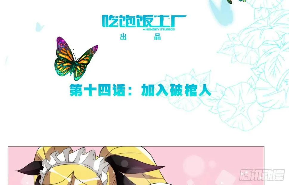 加入破棺人（上） 第3页