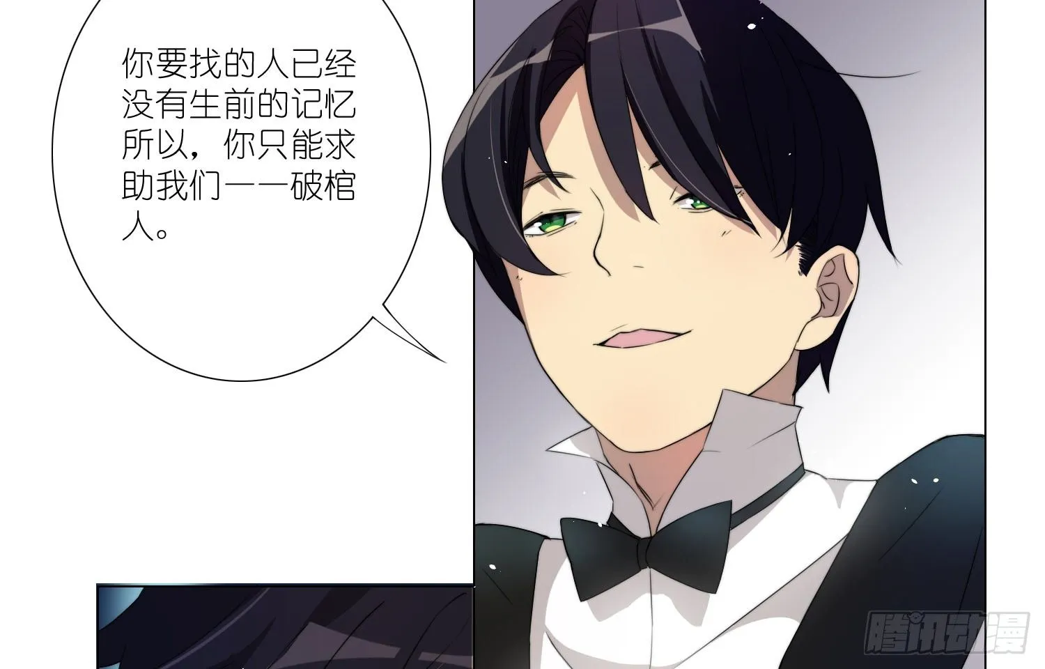 加入破棺人（上） 第11页