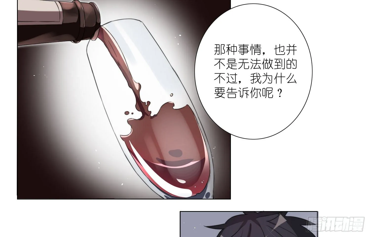 加入破棺人（上） 第15页