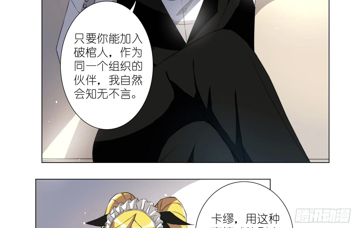 加入破棺人（上） 第18页