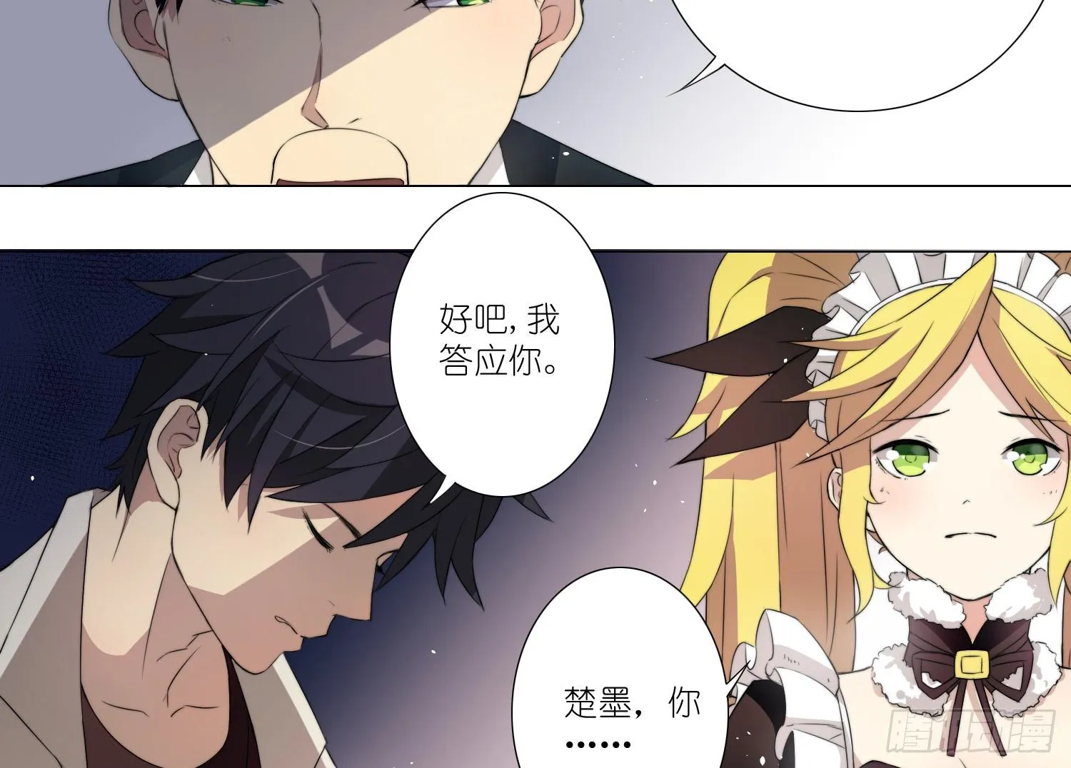 加入破棺人（上） 第20页