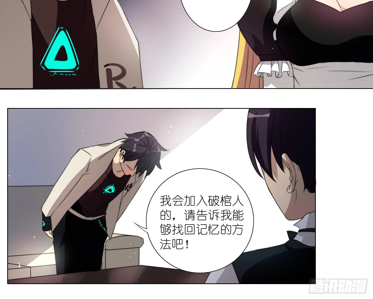 加入破棺人（上） 第21页
