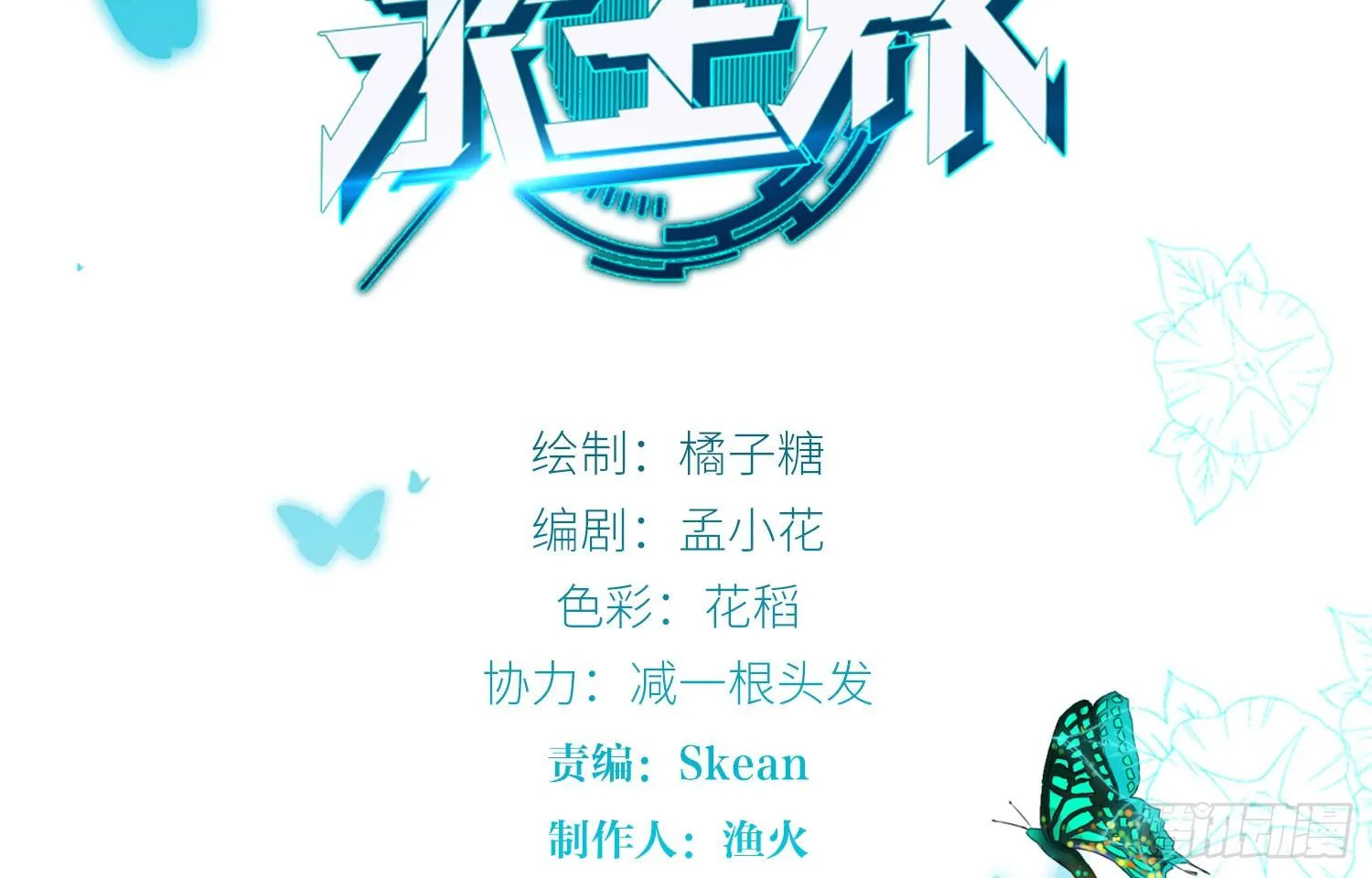 加入破棺人（下） 第2页