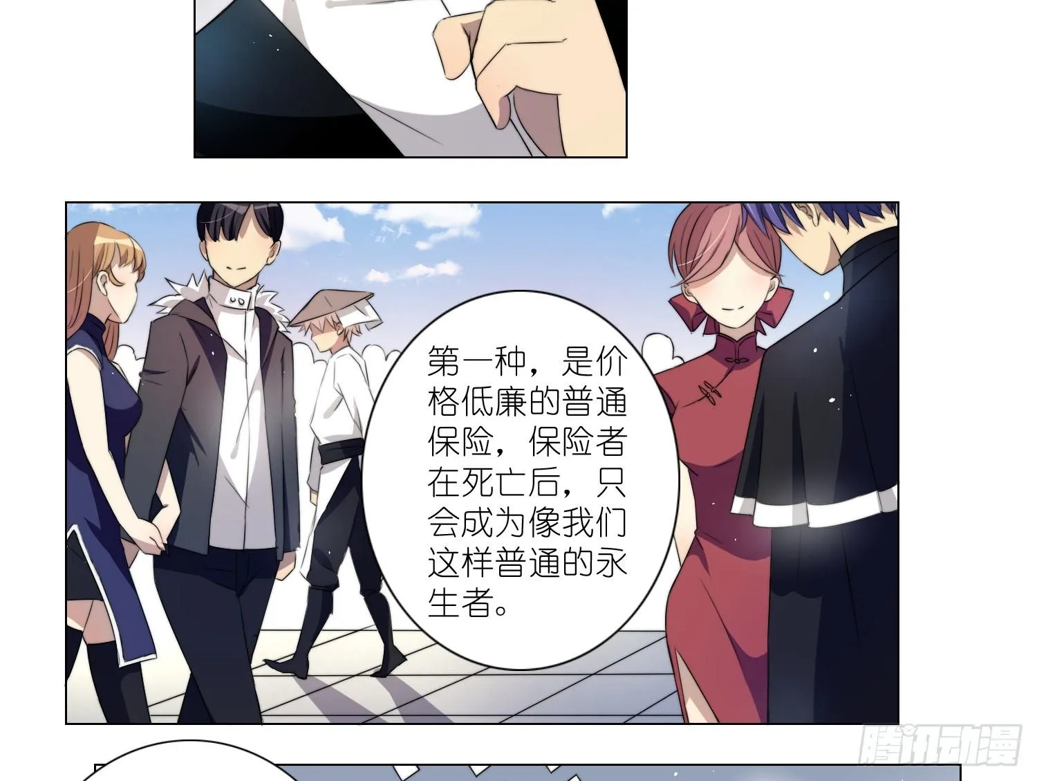 加入破棺人（下） 第8页