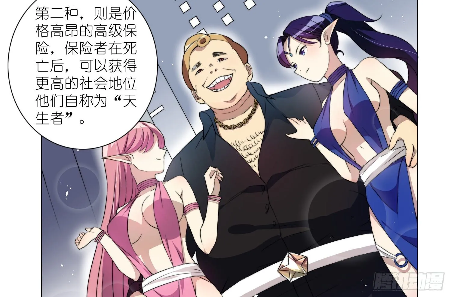 加入破棺人（下） 第9页