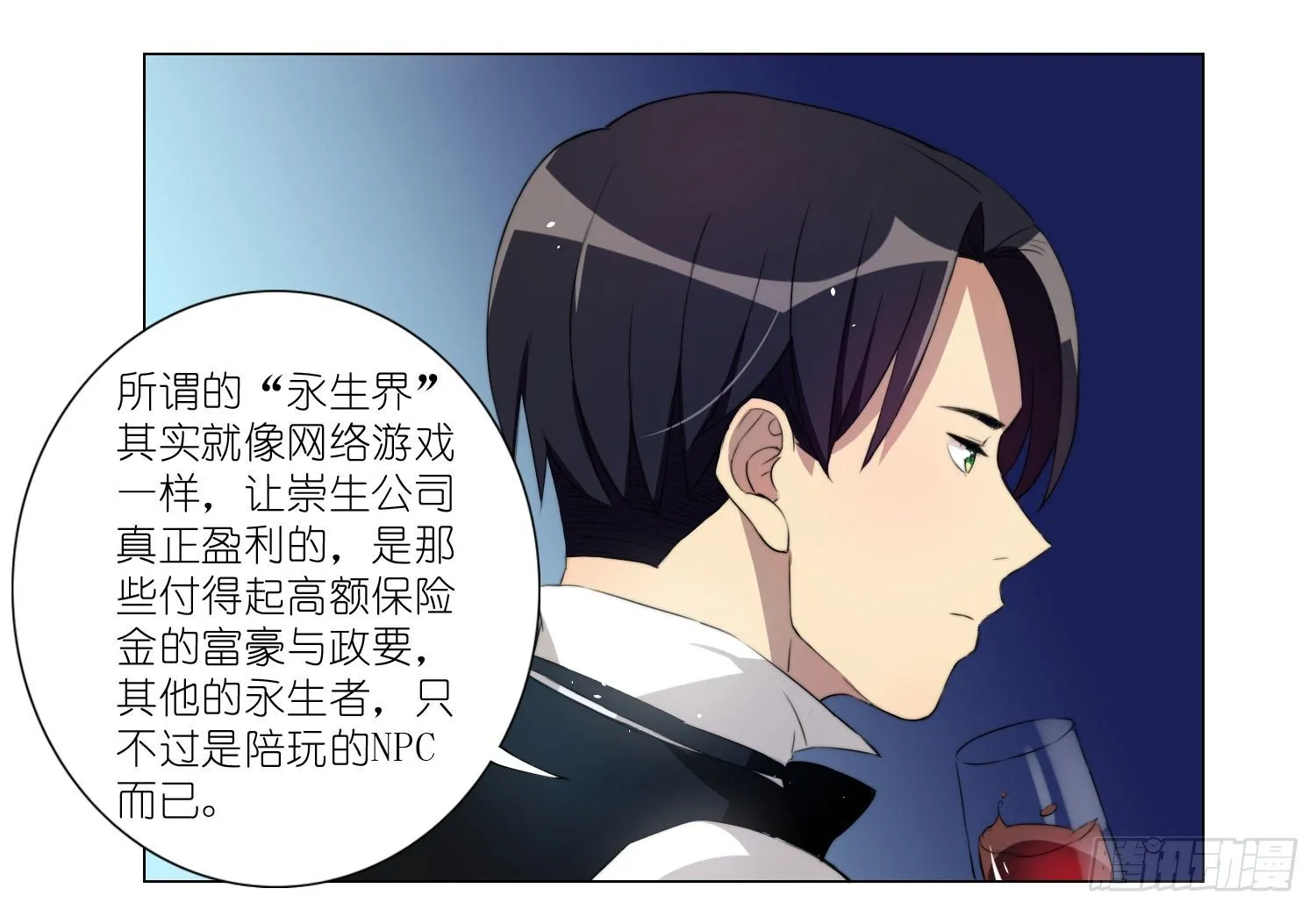 加入破棺人（下） 第11页