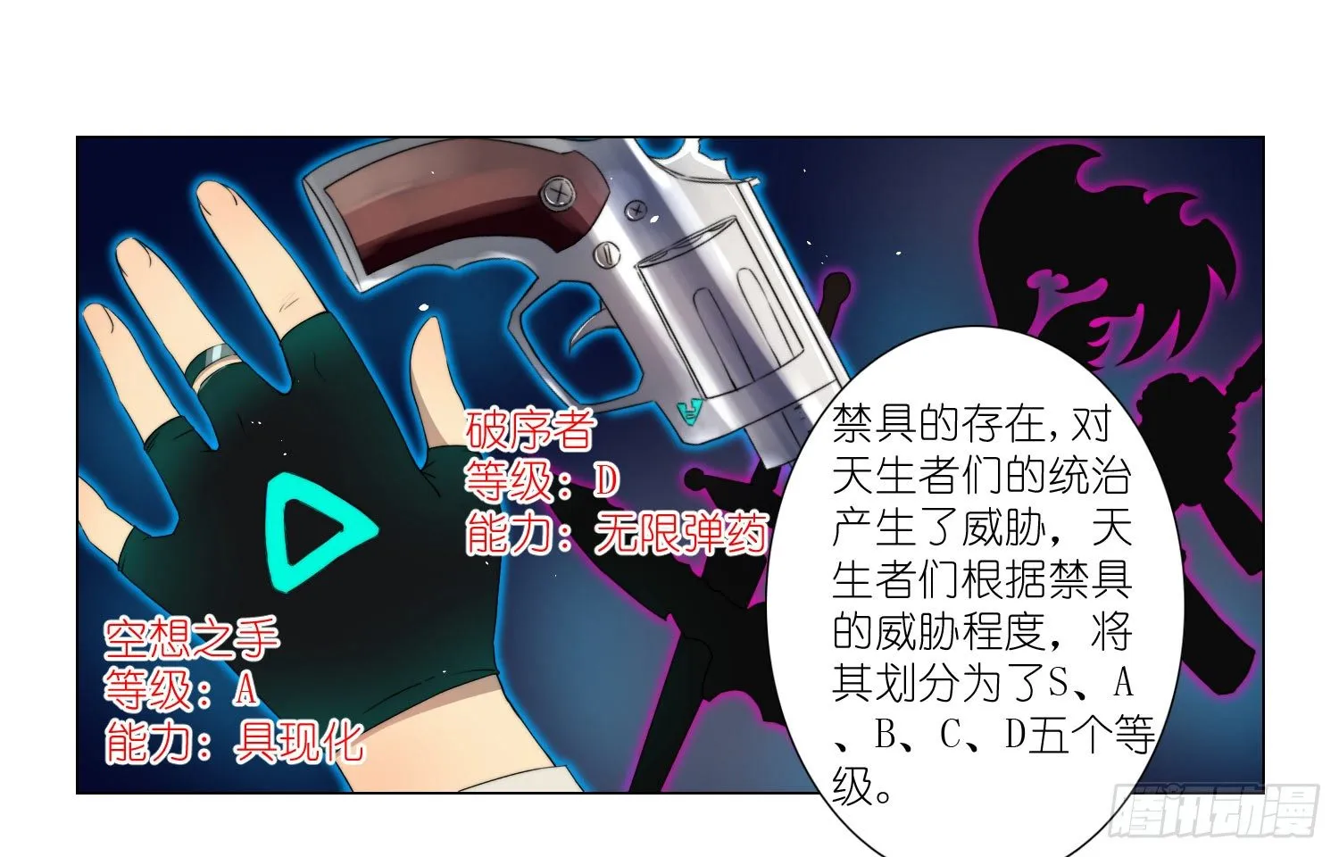 加入破棺人（下） 第13页