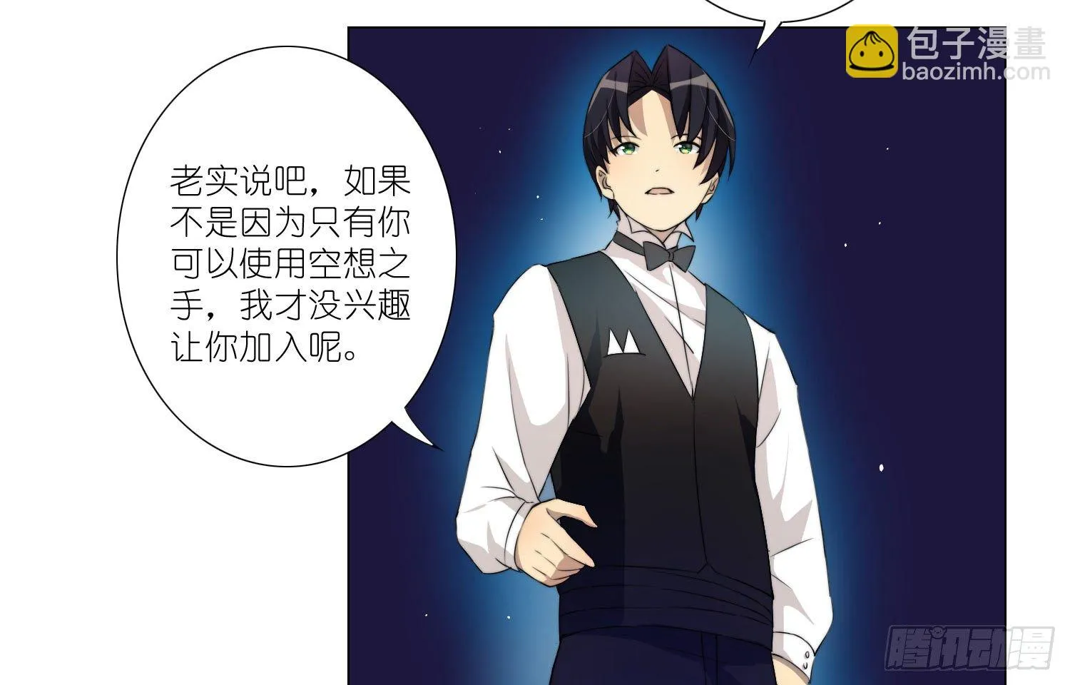 加入破棺人（下） 第14页